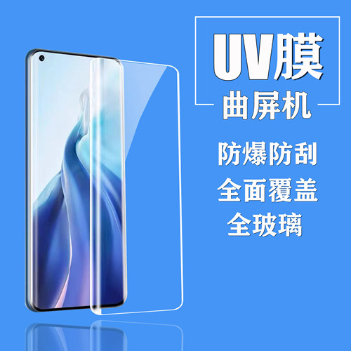 优珍通曲屏uv膜mate40pro