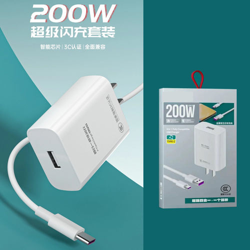 200w全兼容闪充充电器type-c套装