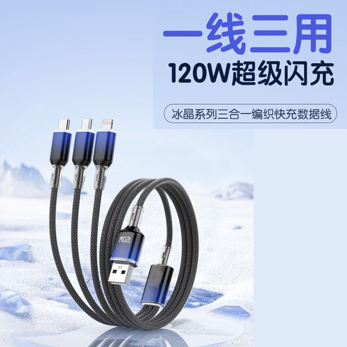 闪充快充数据线三合一编织闪充线一拖三充电线冰晶type-c/v8安卓