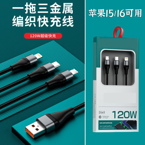 一拖三120w快充一分三快充数据线编织适用于苹果oppo小米vivo安卓华为type-c