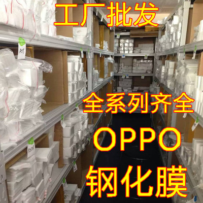 oppo通用厂家批钢化膜
