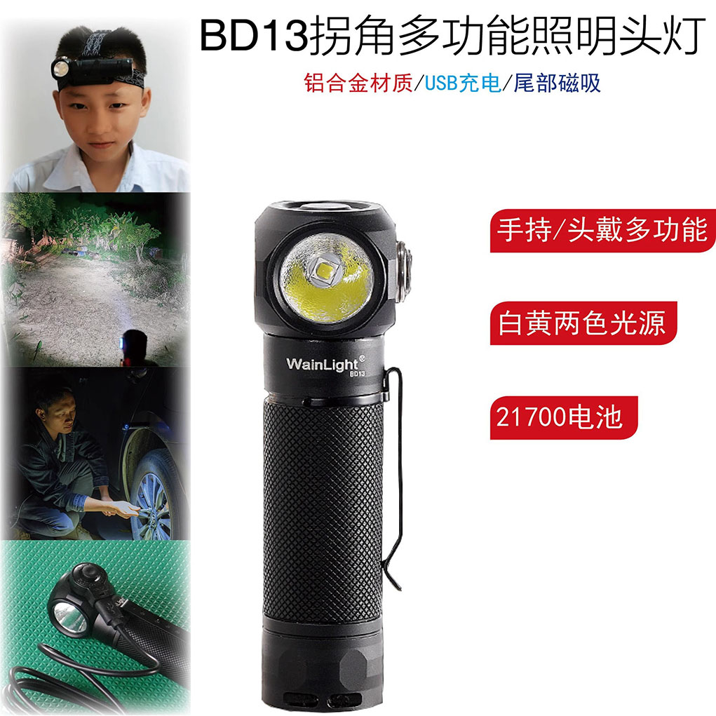 多功能拐角手电筒1200流明家用21700电池头灯充电磁铁维修BD13