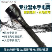 北斗光天枢1潜水手电筒XHP70强光赶海探险USB充电夜潜灯