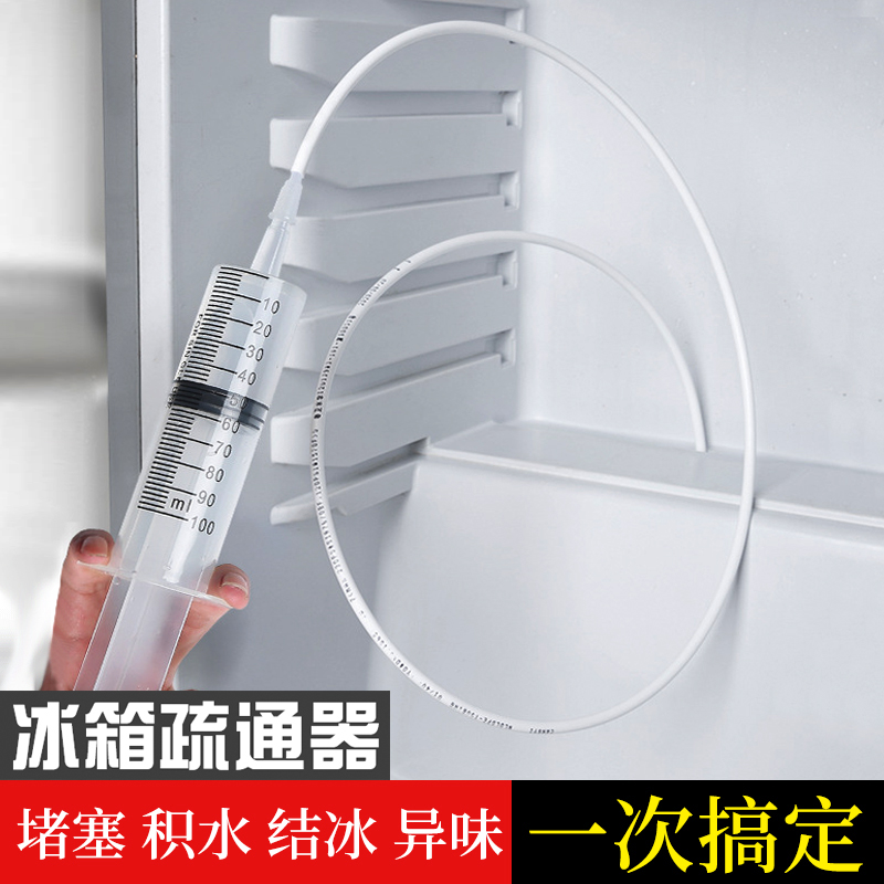 冰箱疏通器排水孔家用积水管道神器出水口堵塞软管清洗器专用工具