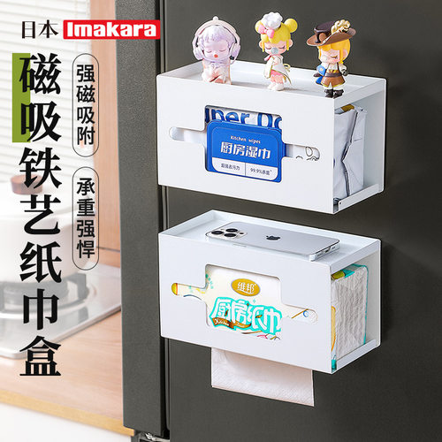 磁吸纸巾盒厨房收纳盒