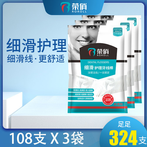 3袋家庭装一次性护理牙签线