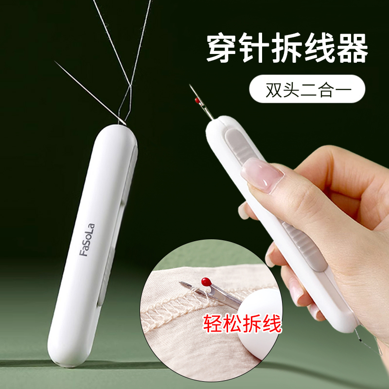 穿针器新款家用拆线器挑线器