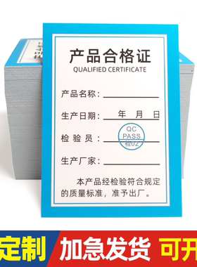 现货合格证定制保修卡吊牌打孔圆角空白小卡片制作标签贴纸订制