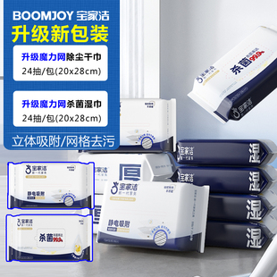 宝家洁静电除尘纸魔力网一次性拖把纸墩布无尘纸干巾加厚杀菌湿巾