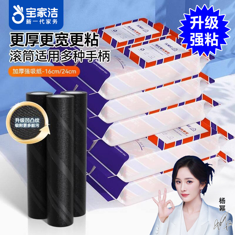宝家洁滚筒粘毛除尘纸家用24cm图片