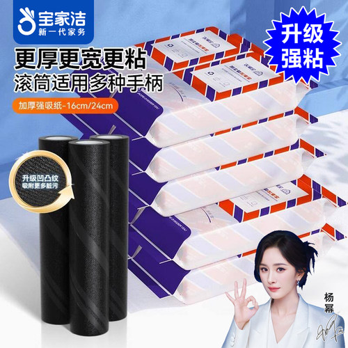 宝家洁滚筒粘毛除尘纸家用24cm