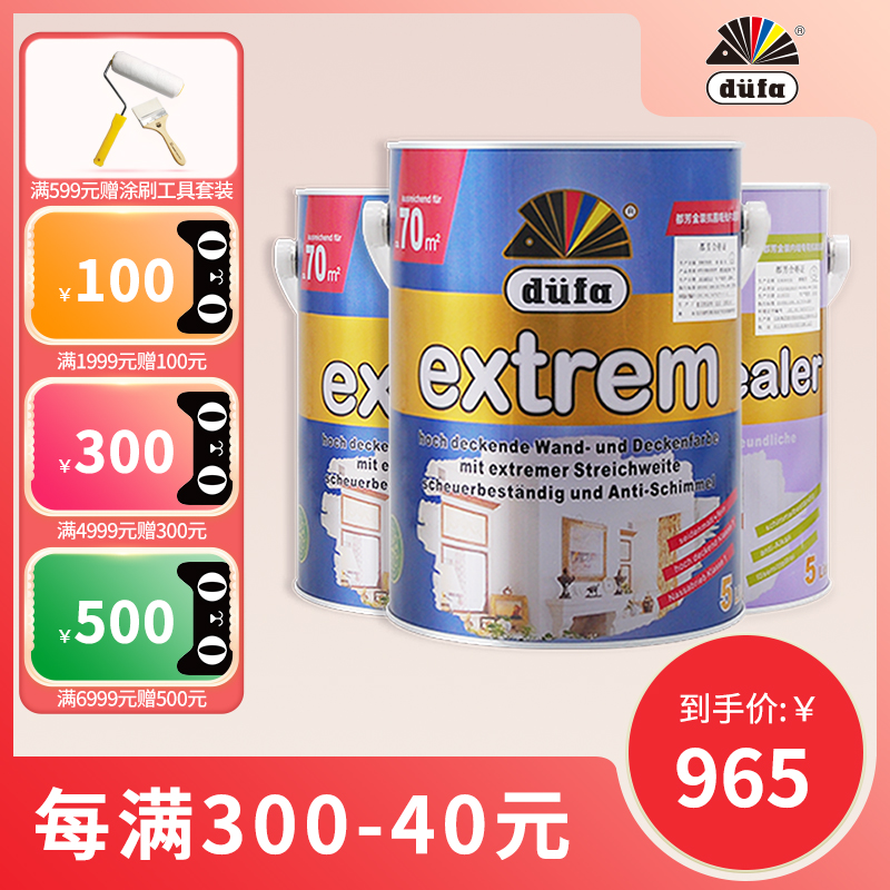 都芳金装抗菌哑光墙面漆套装1底+2面家用乳胶漆涂料内墙水性漆
