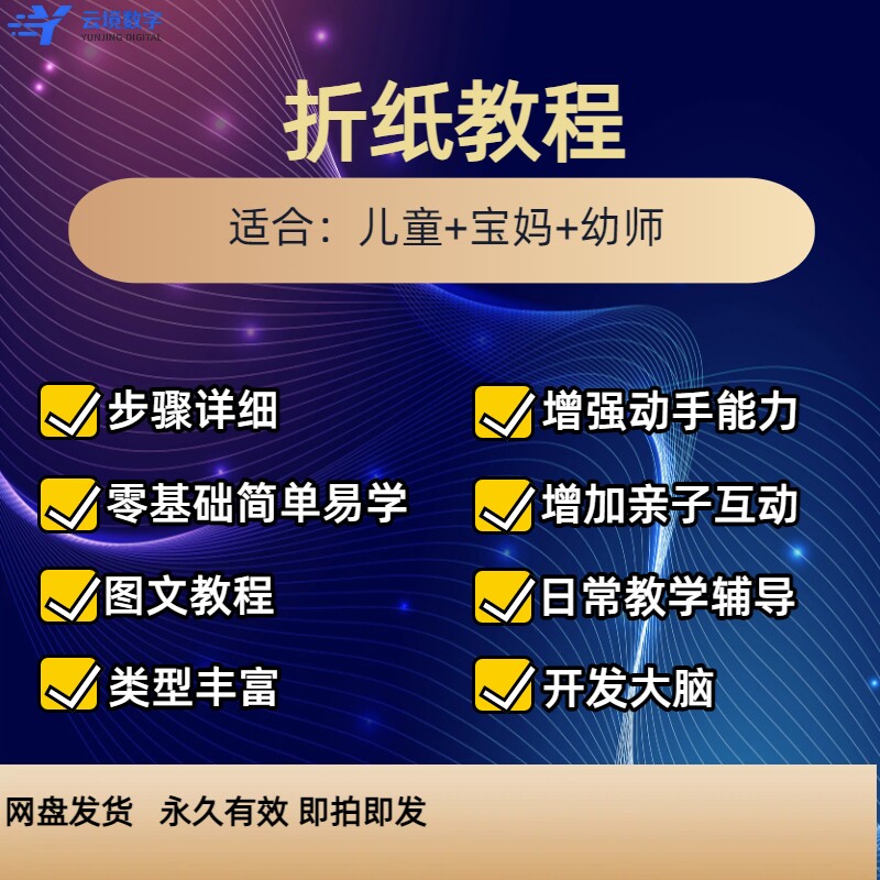 儿童DIY折纸入门教程资料