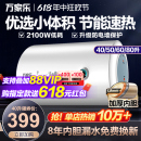 万家乐电热水器电家用储水式 40L租房小型60升卫生间洗澡速热50升