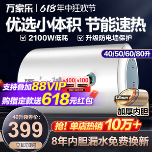 万家乐电热水器电家用储水式 40L租房小型60升卫生间洗澡速热50升