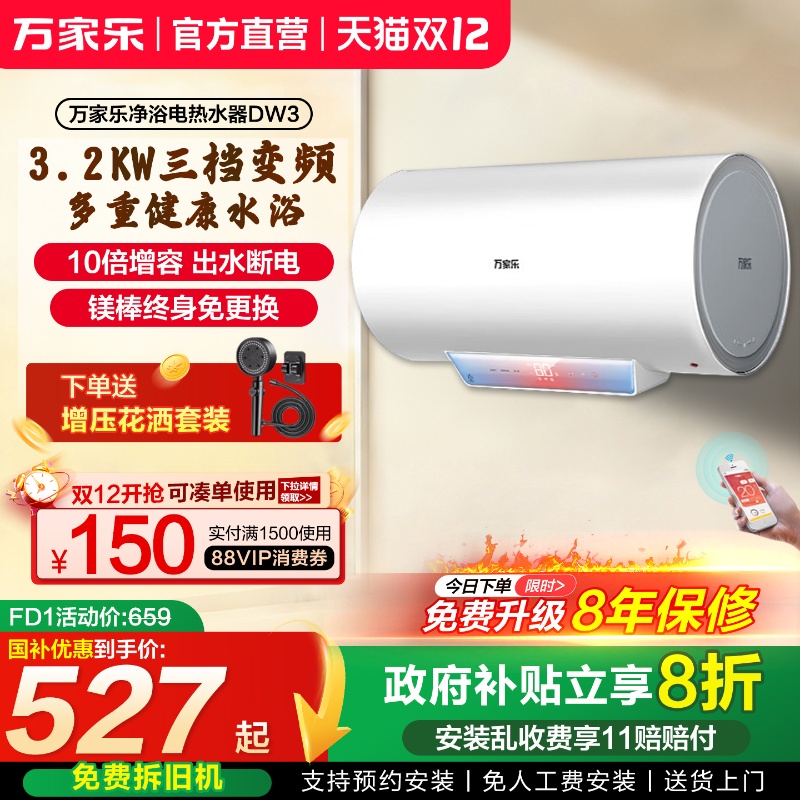 万家乐60升一级能效出水断电