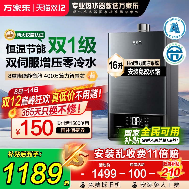 政府补贴双伺服增压零冷水热水器