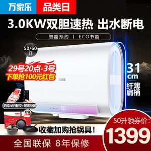 万家乐电热水器扁桶双胆3000W速热50L60升储水式卫生间出水断电