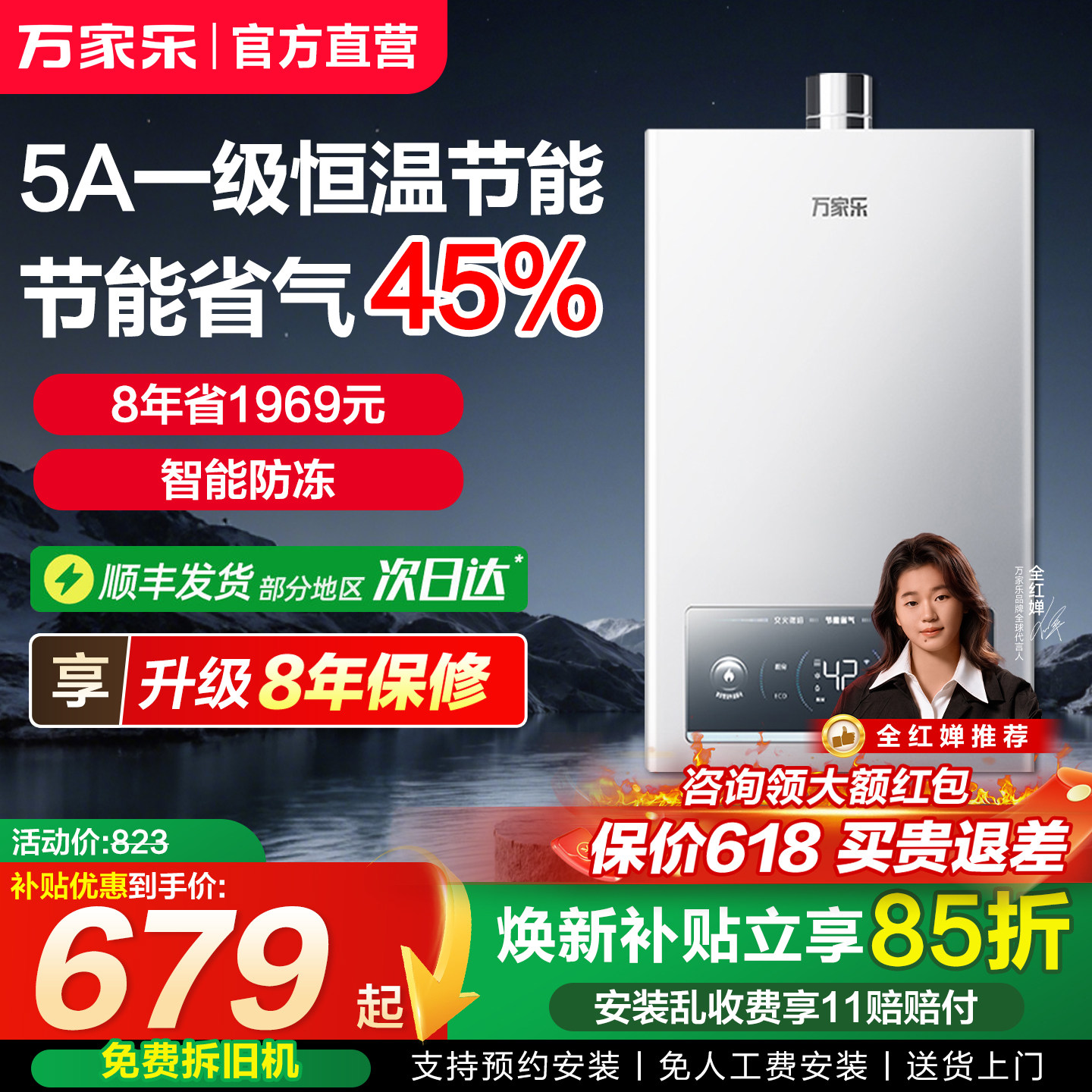 以旧换新万家乐燃气热水器家用天然气恒温增压12/16L液化气热水