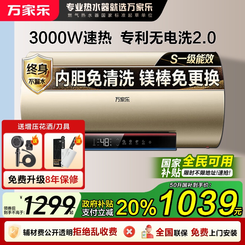 【节能补贴】电热水器一级能效