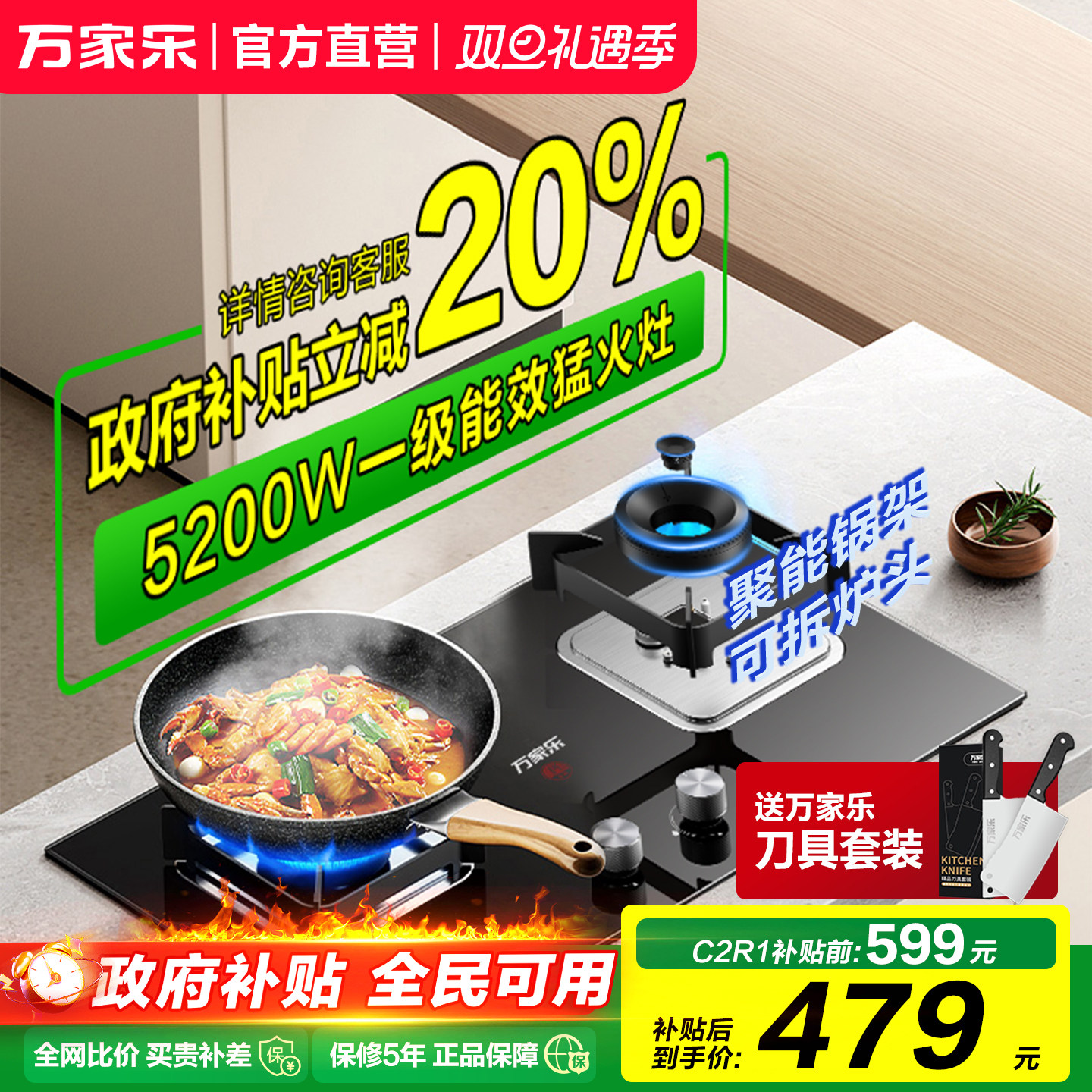 燃气灶以旧换新补贴万家乐燃气灶煤气灶家用双灶天然气燃气灶