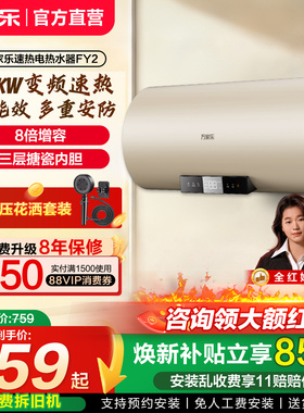 以旧换新万家乐电热水器家用卫生间一级能效小型节能60升智能FY2