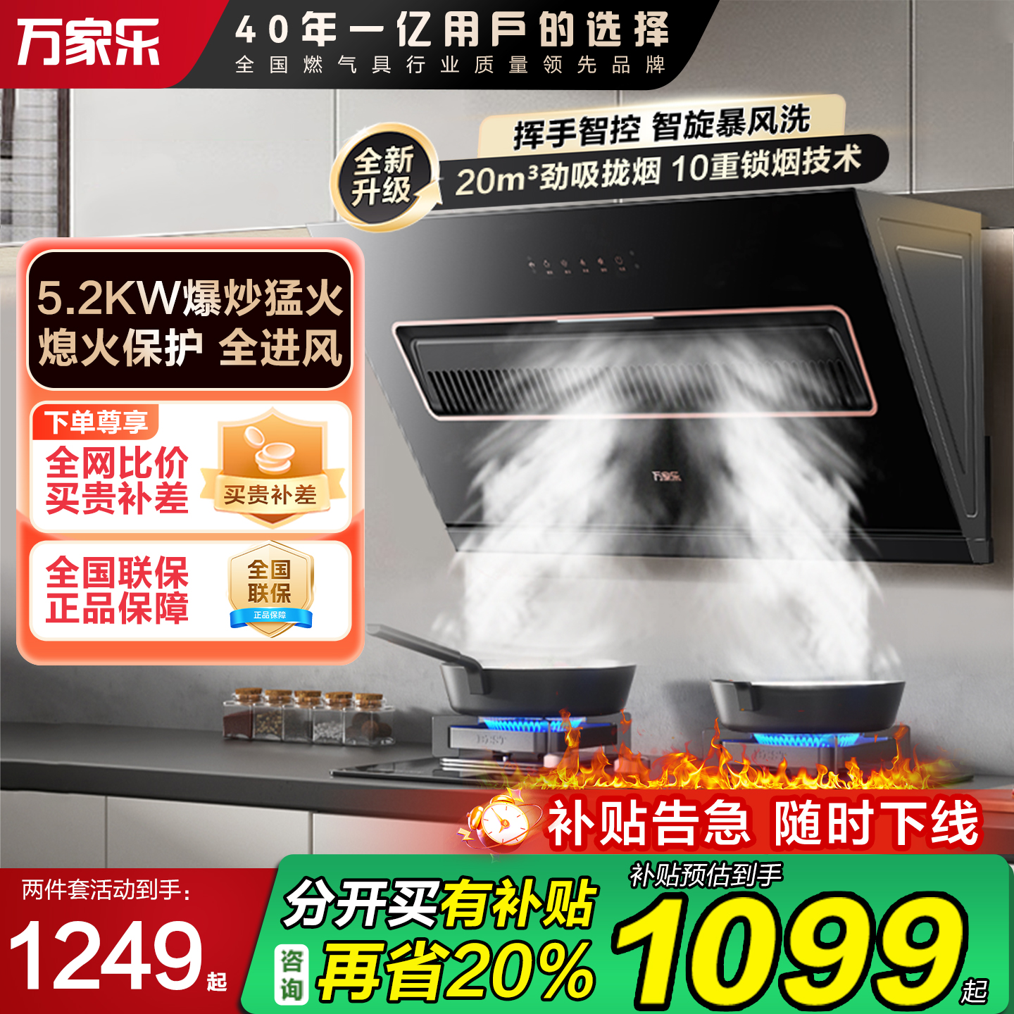万家乐TAJ3油烟机燃气灶套装 家用厨房 侧吸 烟机灶具 烟灶套餐