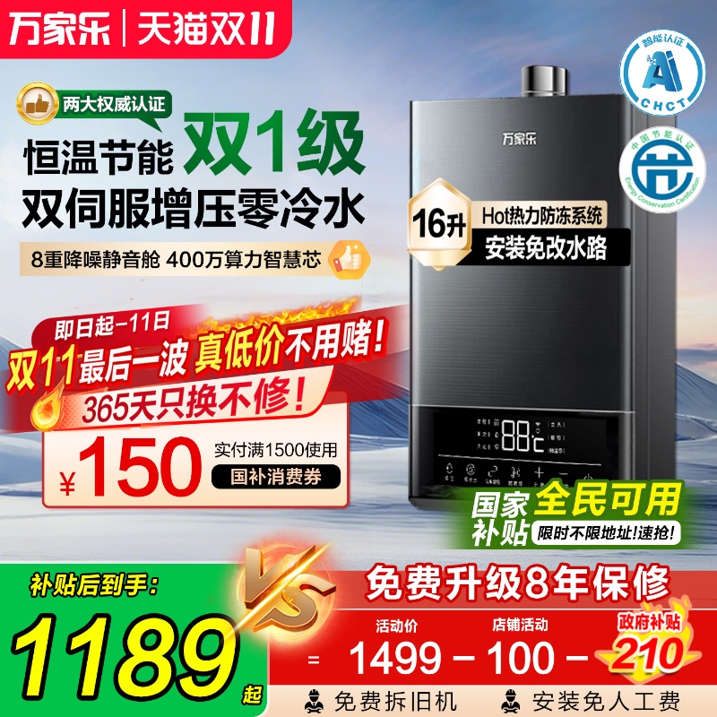 政府补贴双伺服增压零冷水热水器