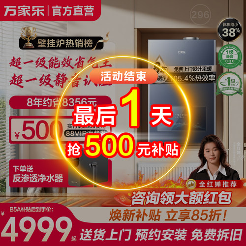 以旧换新壁挂炉一级能效静音省气