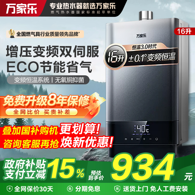 政府补贴15%燃气热水器水伺服
