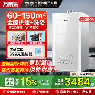 万家乐壁挂炉燃气采暖炉26KW洗浴两用天燃气地暖暖气炉锅炉20kW
