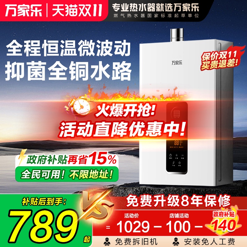 政府补贴万家乐燃气热水器家用电天然气16升智能变频节能恒温