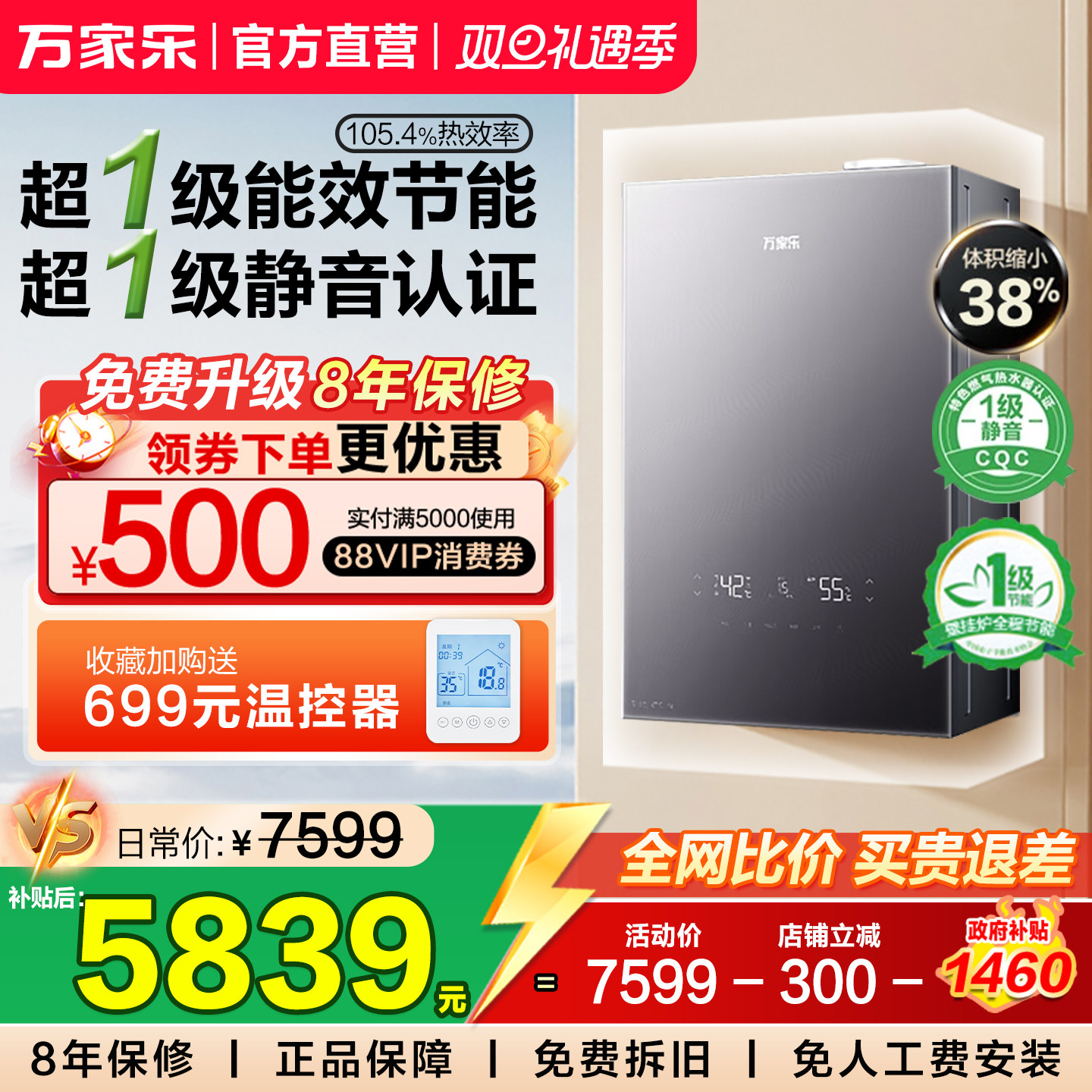 万家乐壁挂炉家用天燃气静音燃气锅炉一级冷凝采暖炉洗浴R6SPRO