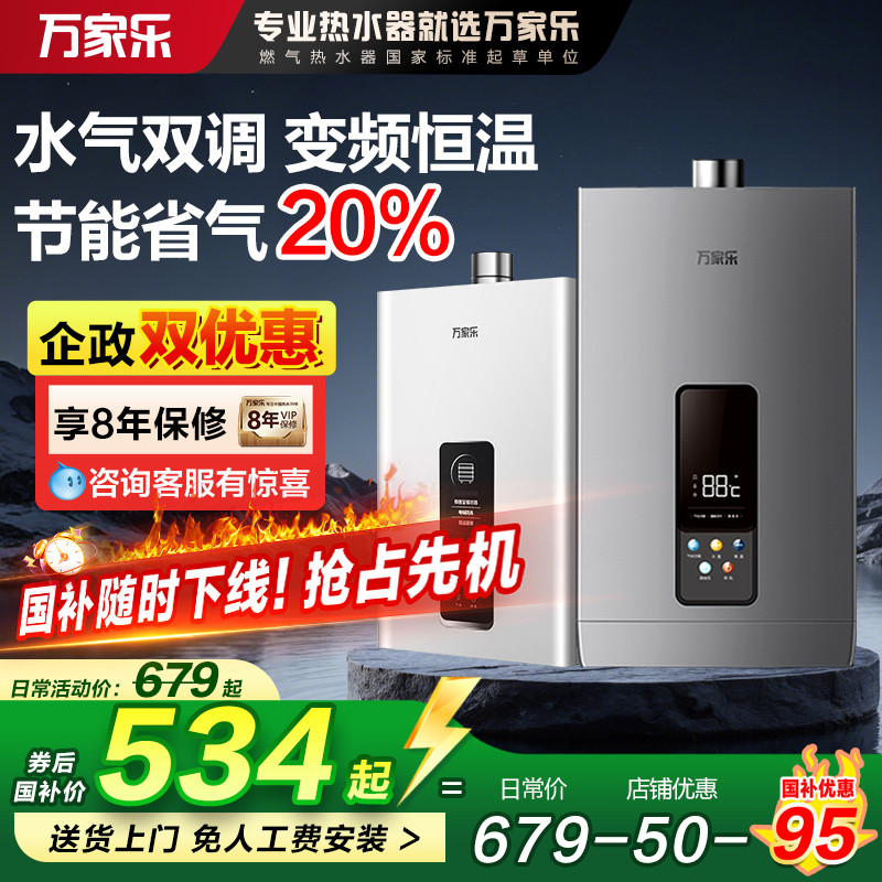 政府补贴云朵万家乐燃气热水器12L家用天然气16L恒温液化气热水器