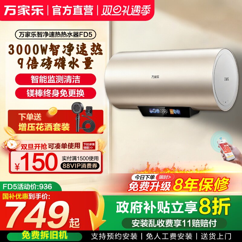 以旧换新热水器一级能效免换镁棒