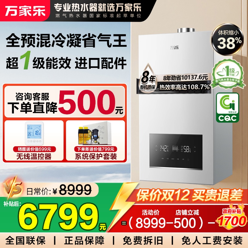 万家乐冷凝全预混壁挂炉省气王