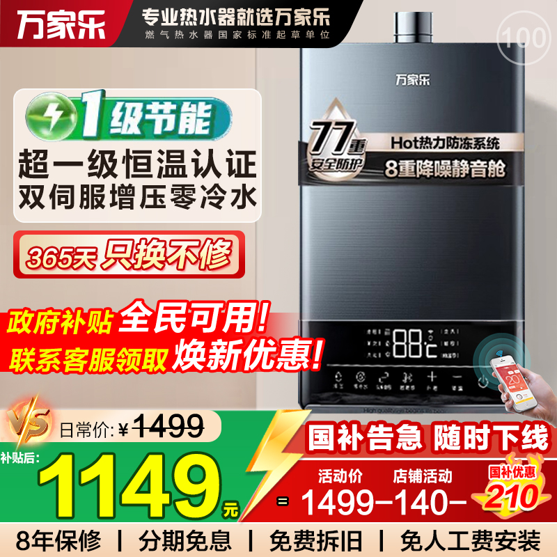 政府补贴万家乐燃气热水器家用天然气16升双伺服增压零冷水回水