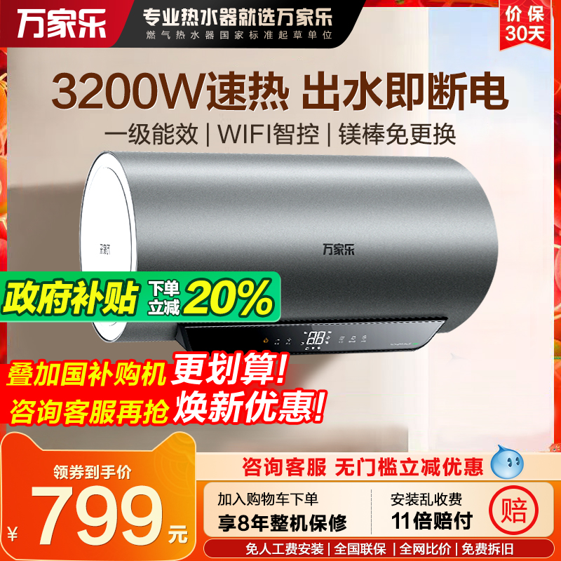 万家乐电热水器家用卫生间储水式1级能效变频速热60升出水断电FW5