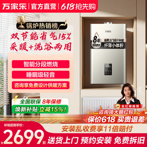 以旧换新双节能壁挂炉采暖洗浴