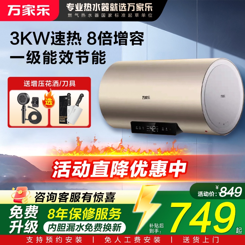 政府补贴热水器出水断电一级能效