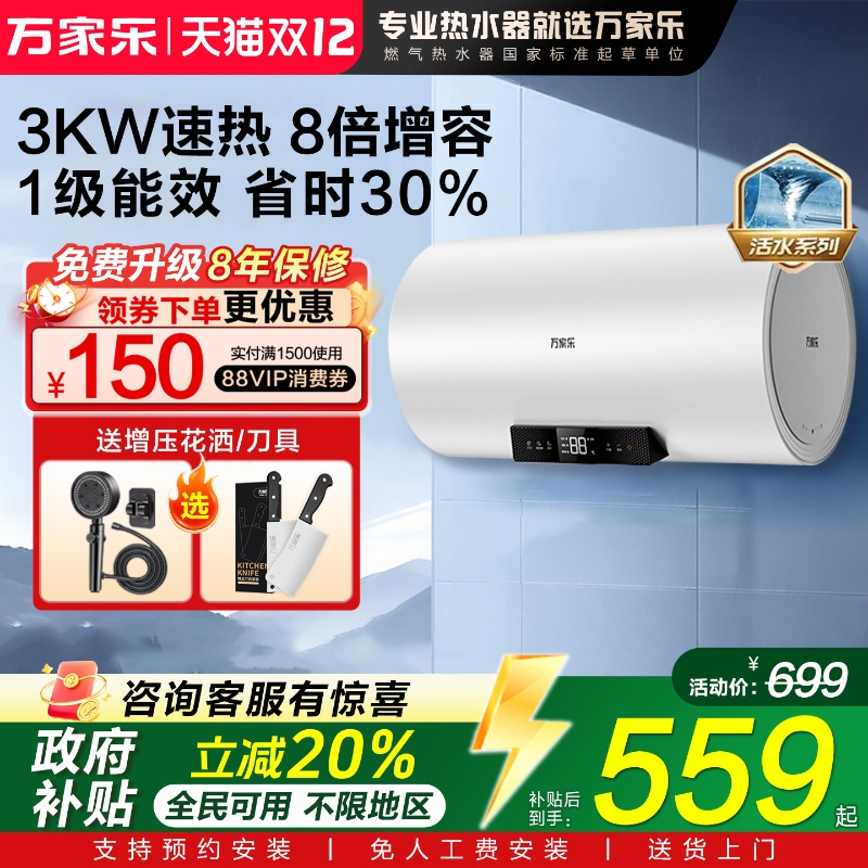 节能补贴】升级款热水器速热节能