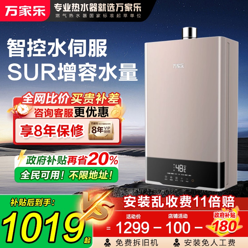 政府补贴燃气热水器水伺服恒温