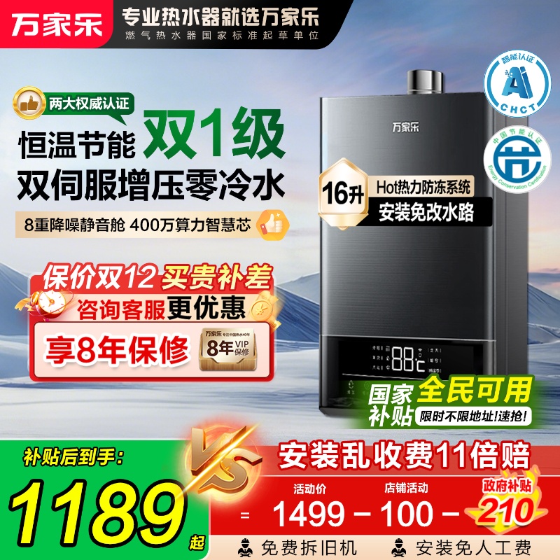 政府补贴双伺服增压零冷水热水器