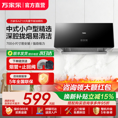 万家乐烟机大吸力顶吸式油烟分离