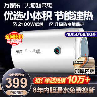 万家乐电热水器电家用储水式 40L租房小型60升卫生间洗澡速热50升