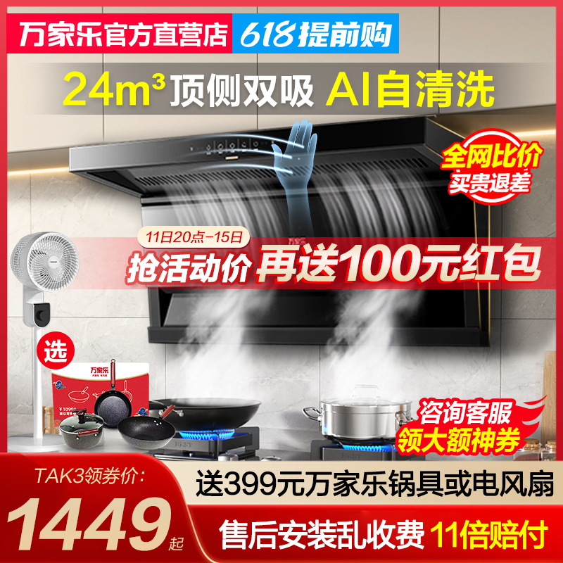 万家乐油烟机顶侧双吸抽油烟机7字机家用厨房自动洗变频TAK5/AK6 大家电 油烟机 原图主图