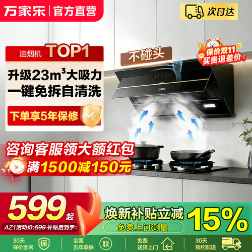 以旧换新万家乐油烟机侧吸大吸力