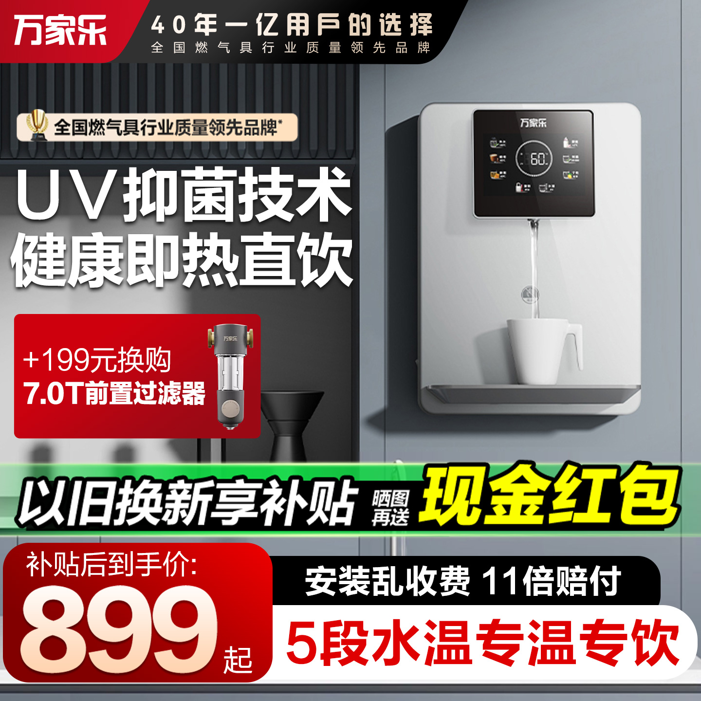 万家乐管线机无水箱家用壁挂式直饮机净水器即热餐边柜嵌入饮水机