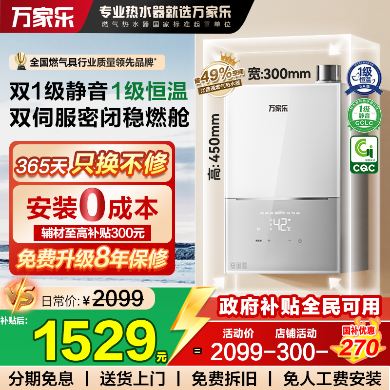 政府补贴灵境万家乐燃气热水器家用16升水伺服恒温下置风机小体积