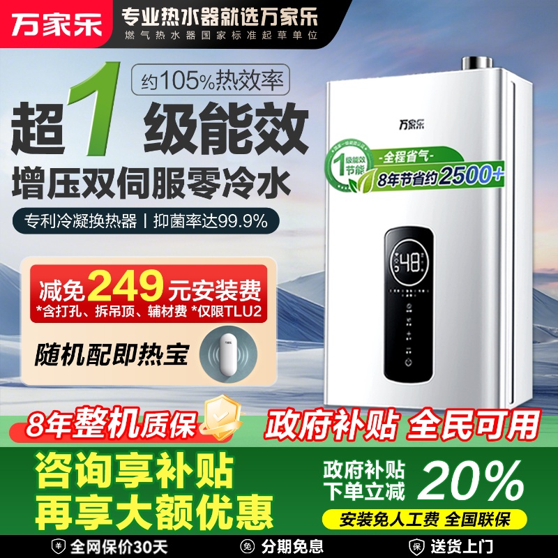 政府补贴】一级能效零冷水热水器